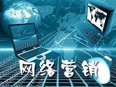 網(wǎng)絡(luò)營(yíng)銷(xiāo)的幾大誤區(qū),你應(yīng)該知道-英升科技