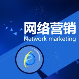 詳解網(wǎng)絡(luò)營(yíng)銷(xiāo)的幾個(gè)基本概念 優(yōu)就業(yè)