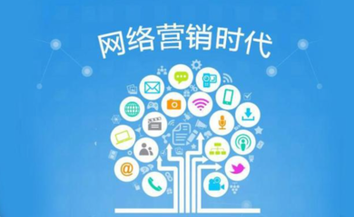 新媒體網(wǎng)絡營銷推廣公司(新媒體營銷推廣方式)